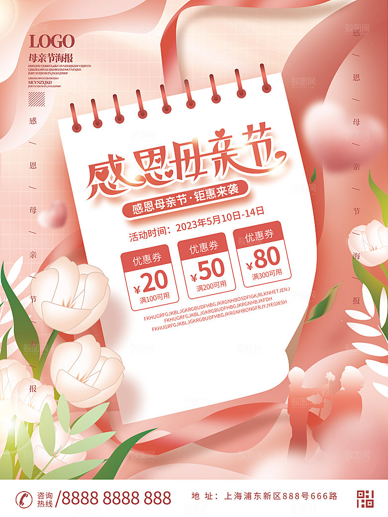 简约大气母亲节节日海报