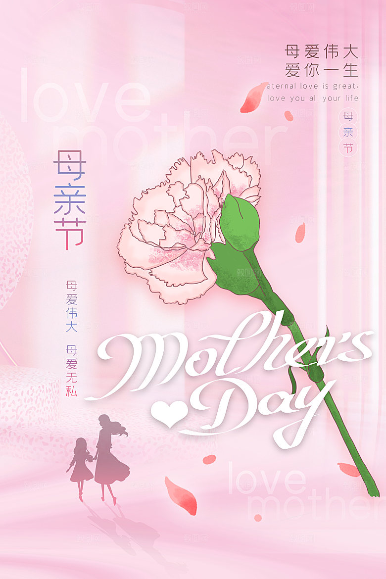 简约大气母亲节节日海报