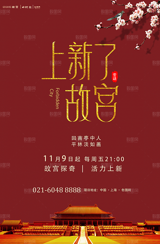 中国风故宫宣传海报素材