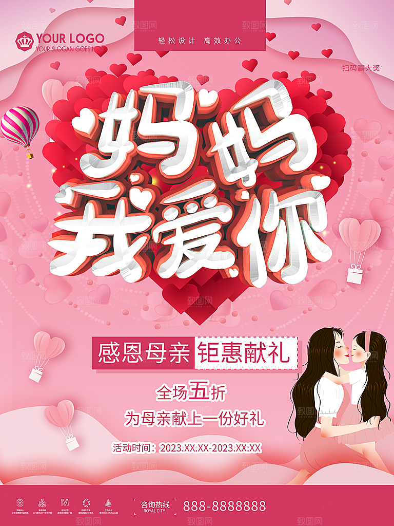 简约大气母亲节节日海报