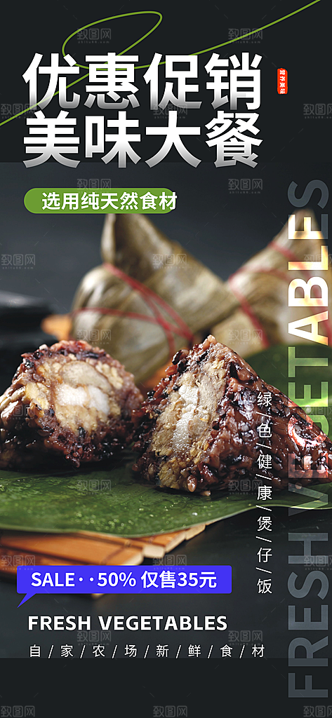 早餐粽子美食促销活动周年庆海报