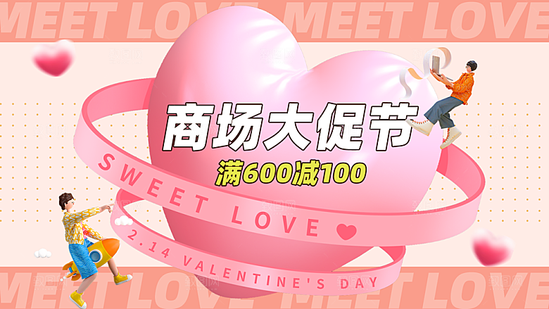 520情人节促销海报