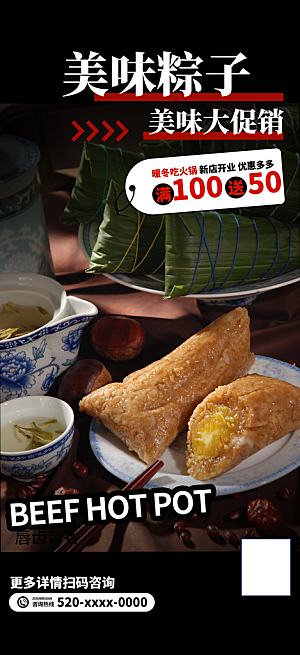 早餐粽子美食促销活动周年庆海报