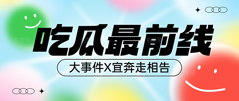 弥散风公众号封面年轻社交八卦推文