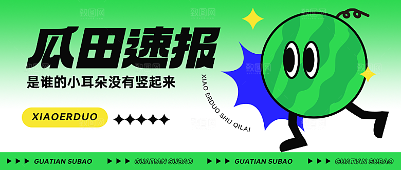 弥散风公众号封面年轻社交八卦推文