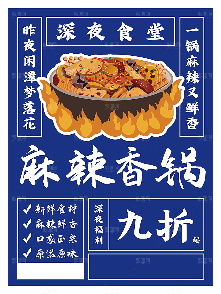 麻辣香锅海报设计