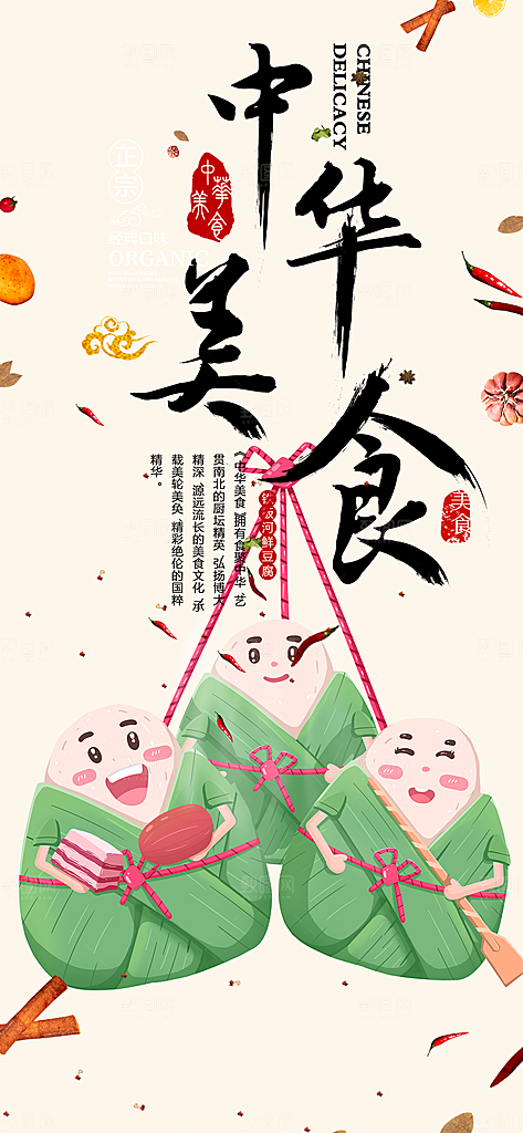 早餐粽子美食促销活动周年庆海报