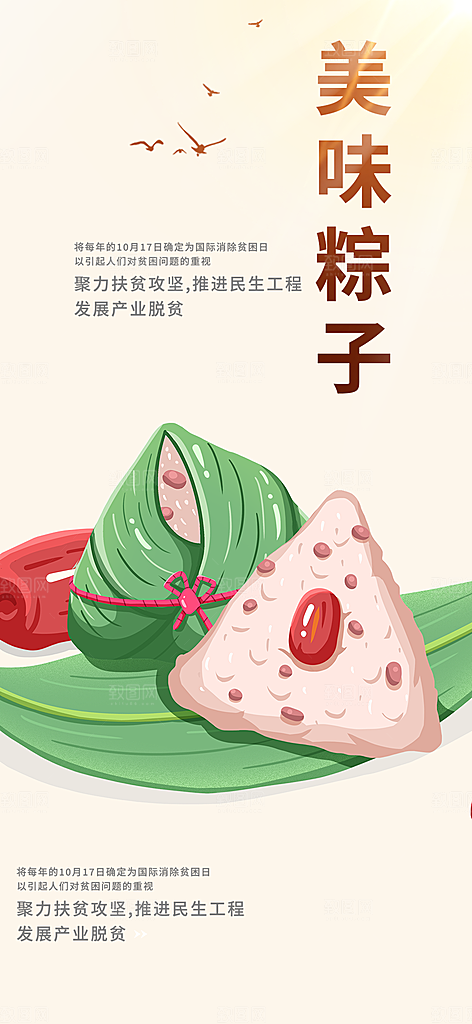 早餐粽子美食促销活动周年庆海报