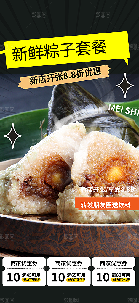 早餐粽子美食促销活动周年庆海报