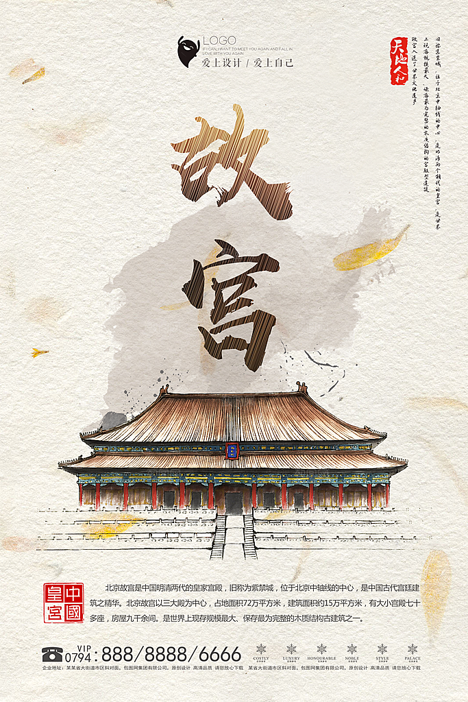 中国风故宫宣传海报素材