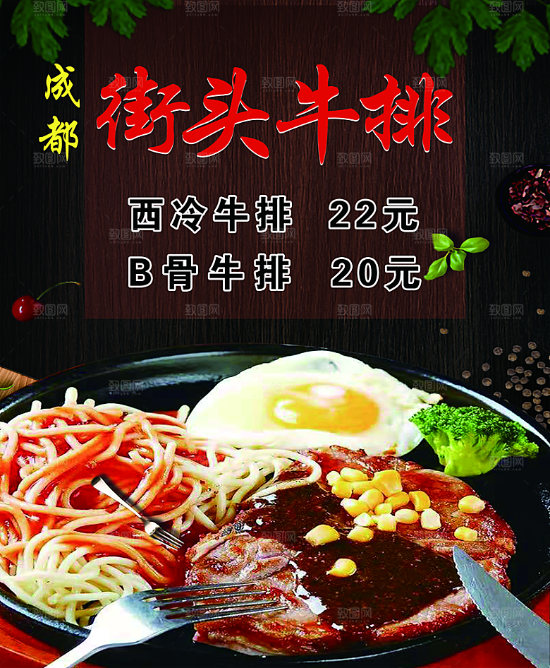 牛排海报设计素材