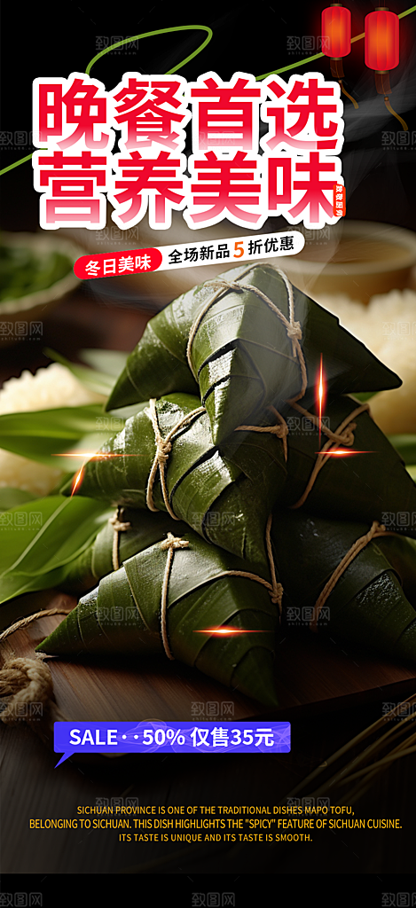 粽子美食促销活动周年庆海报