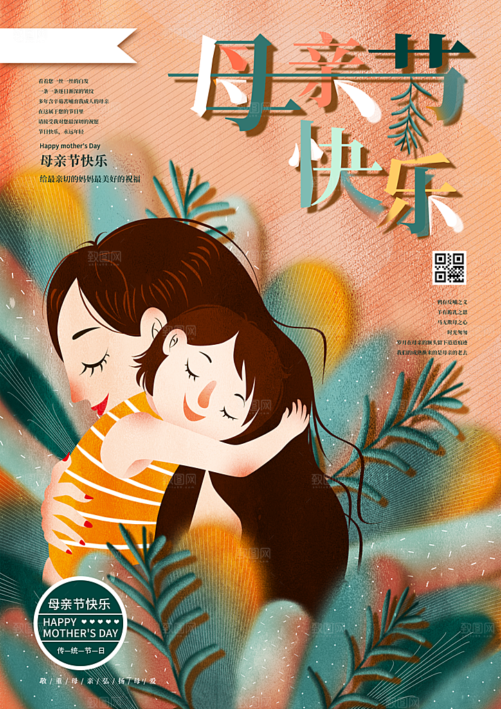 感恩母亲节母亲节快乐海报