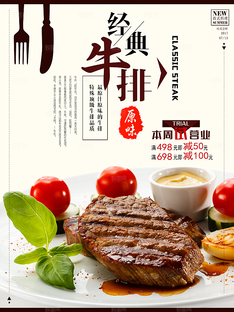 牛排海报设计素材
