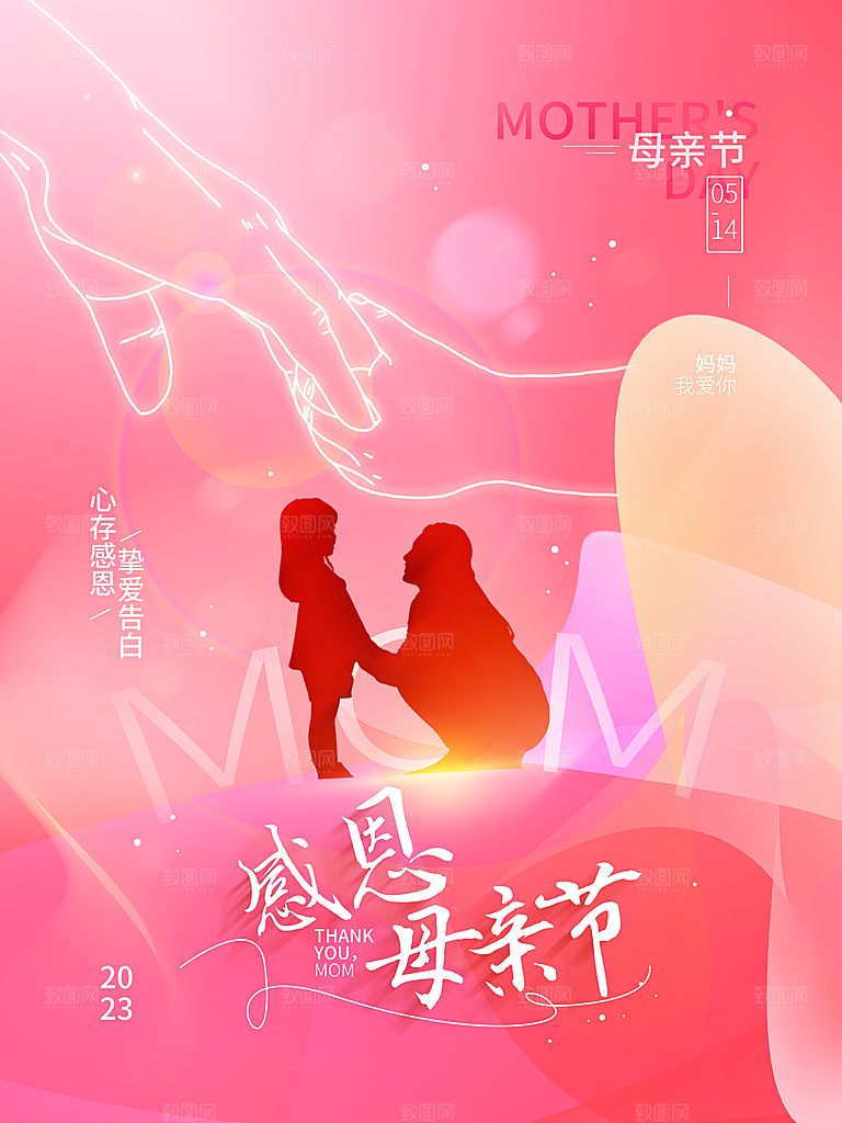 感恩母亲节母亲节快乐海报