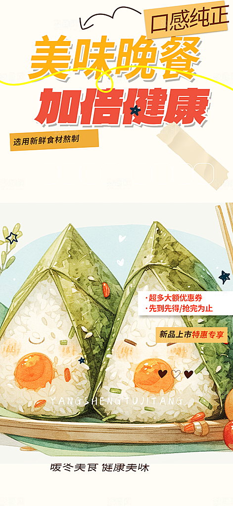 粽子美食促销活动周年庆海报