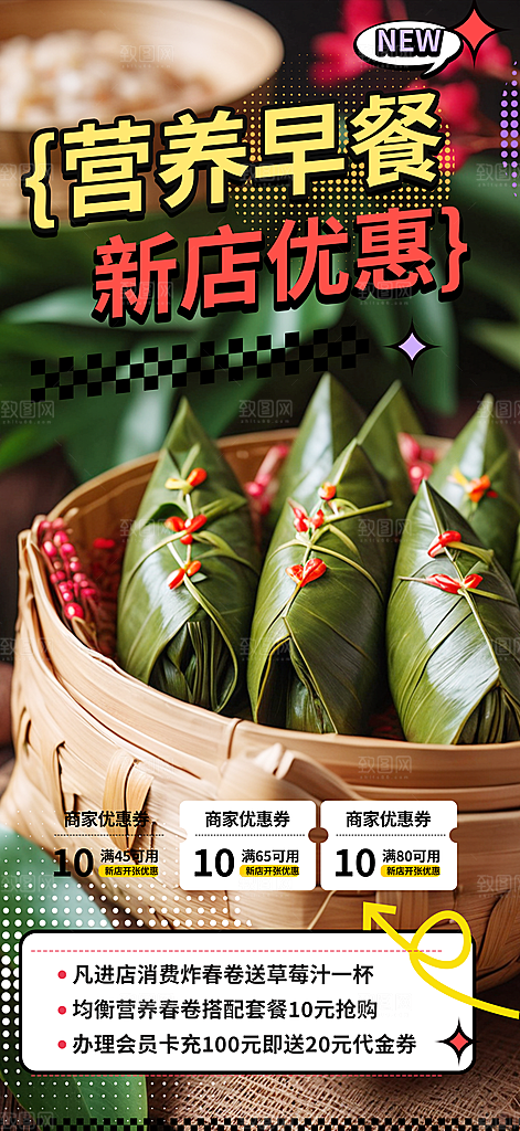 粽子美食促销活动周年庆海报