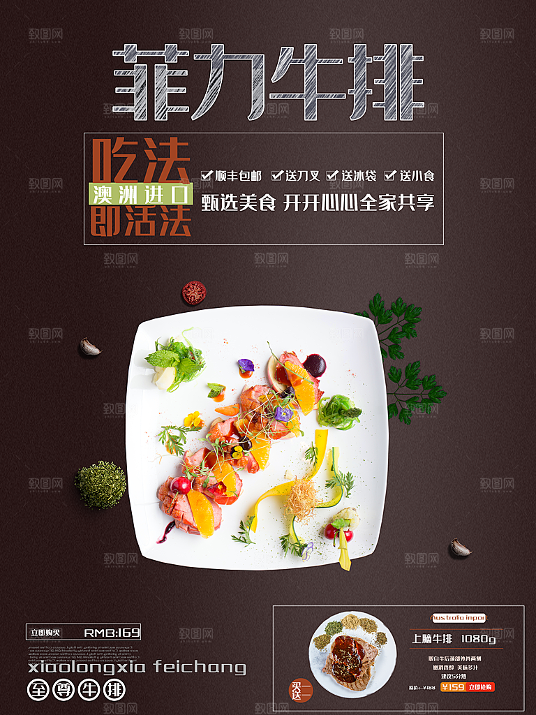 牛排海报设计素材