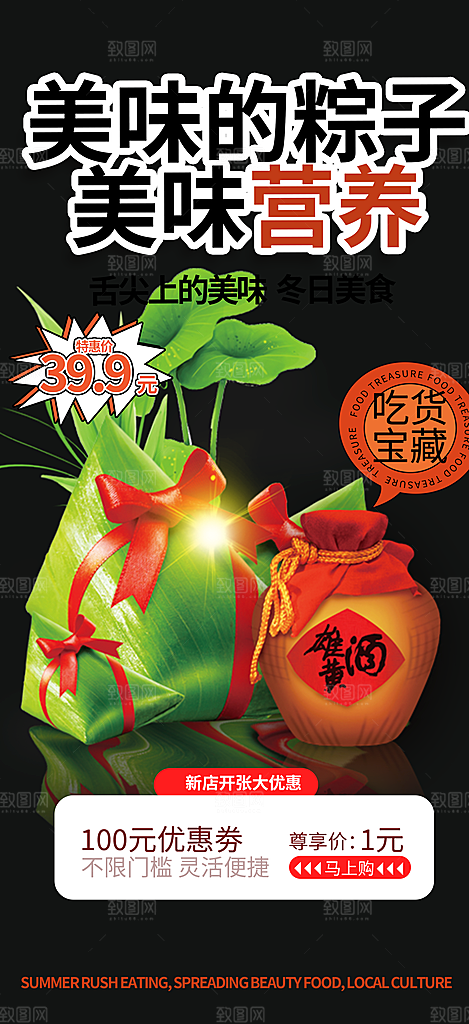 粽子美食促销活动周年庆海报