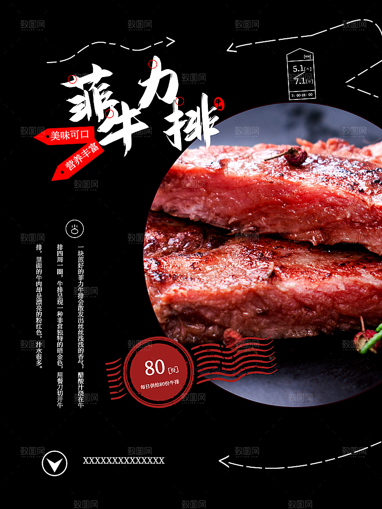 牛排海报设计素材