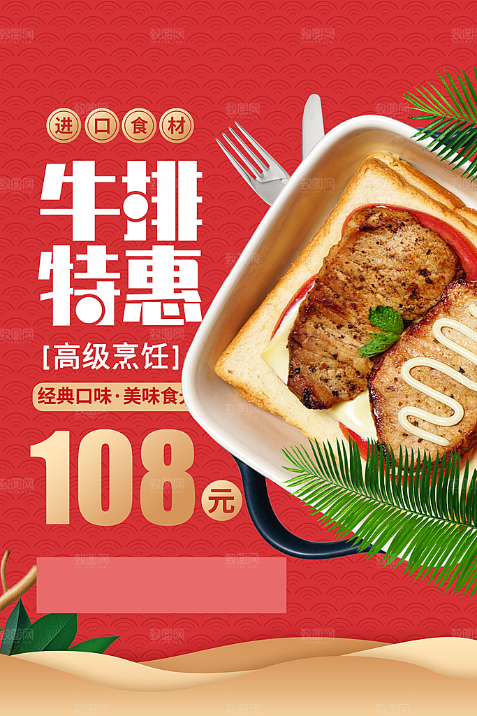 牛排海报设计素材