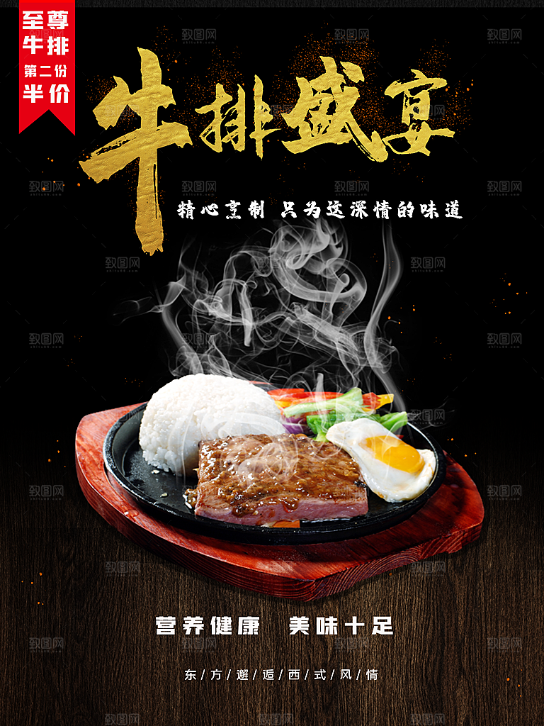 牛排海报设计素材