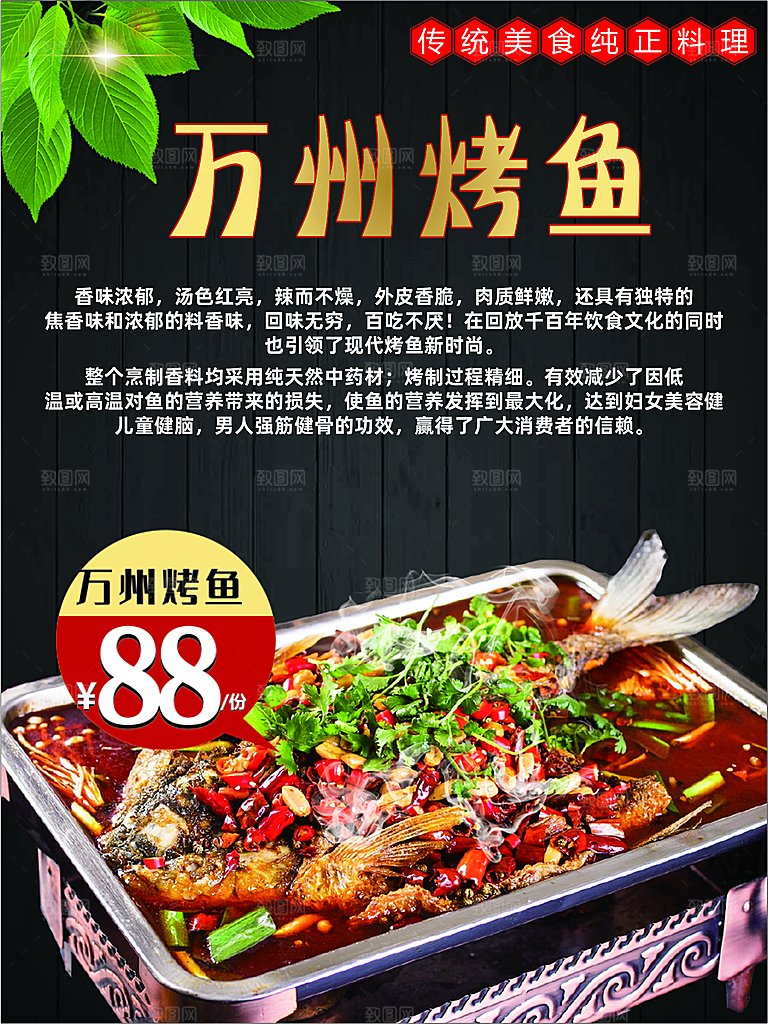 烤鱼宣传海报设计素材
