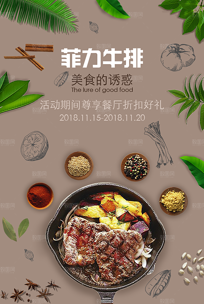 牛排海报设计素材