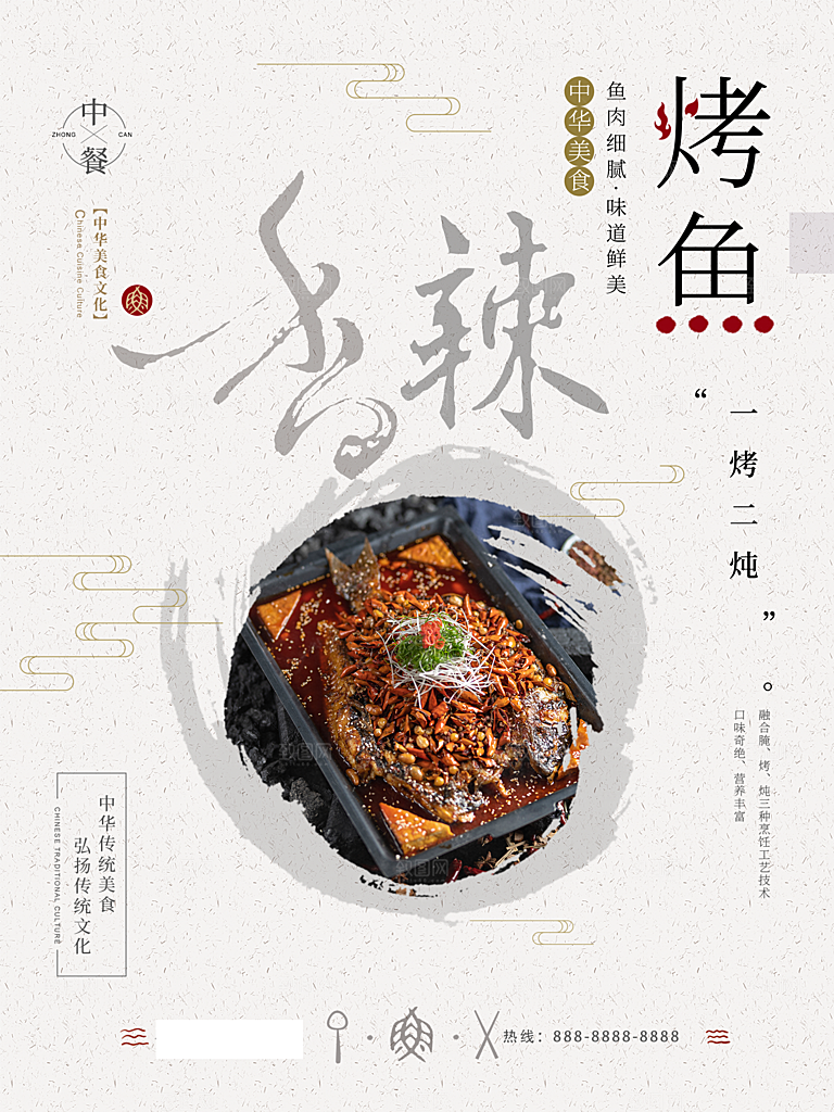 烤鱼宣传海报设计素材
