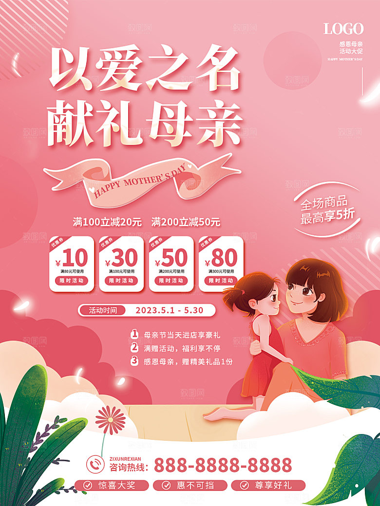 感恩母亲节母亲节快乐海报
