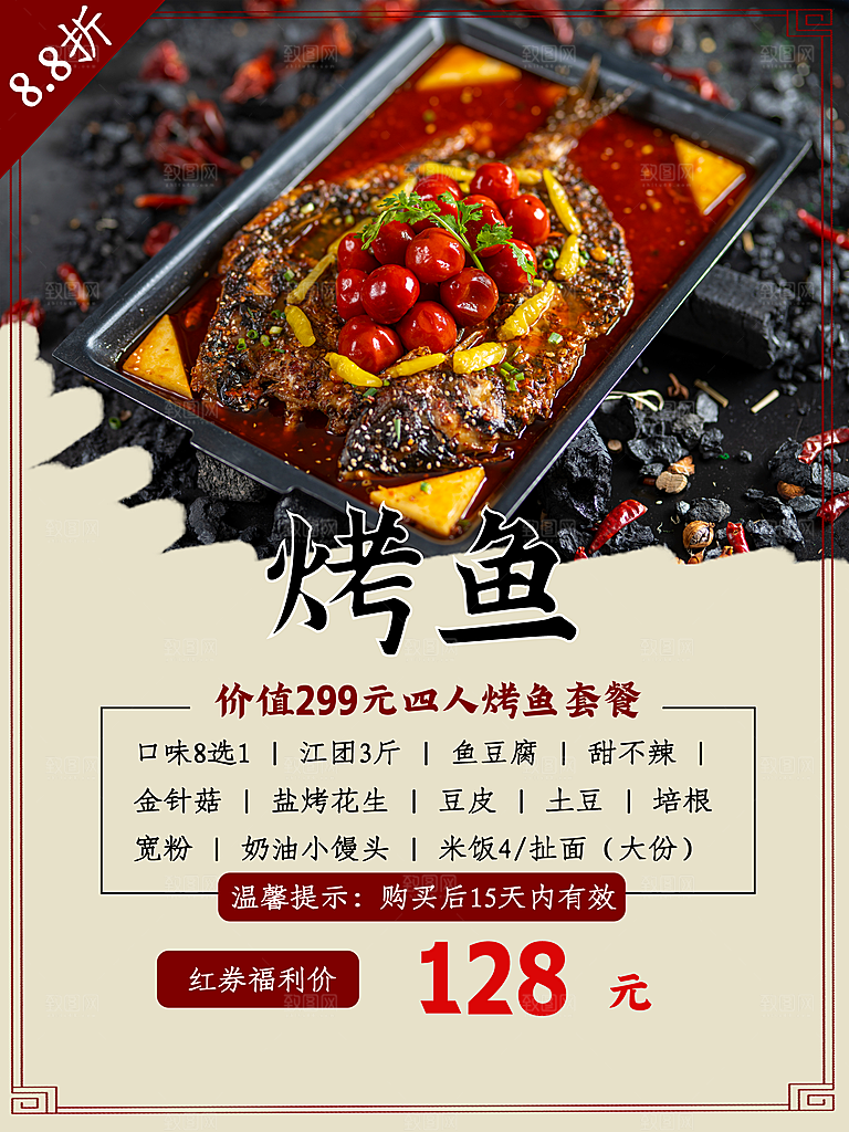 烤鱼宣传海报设计素材