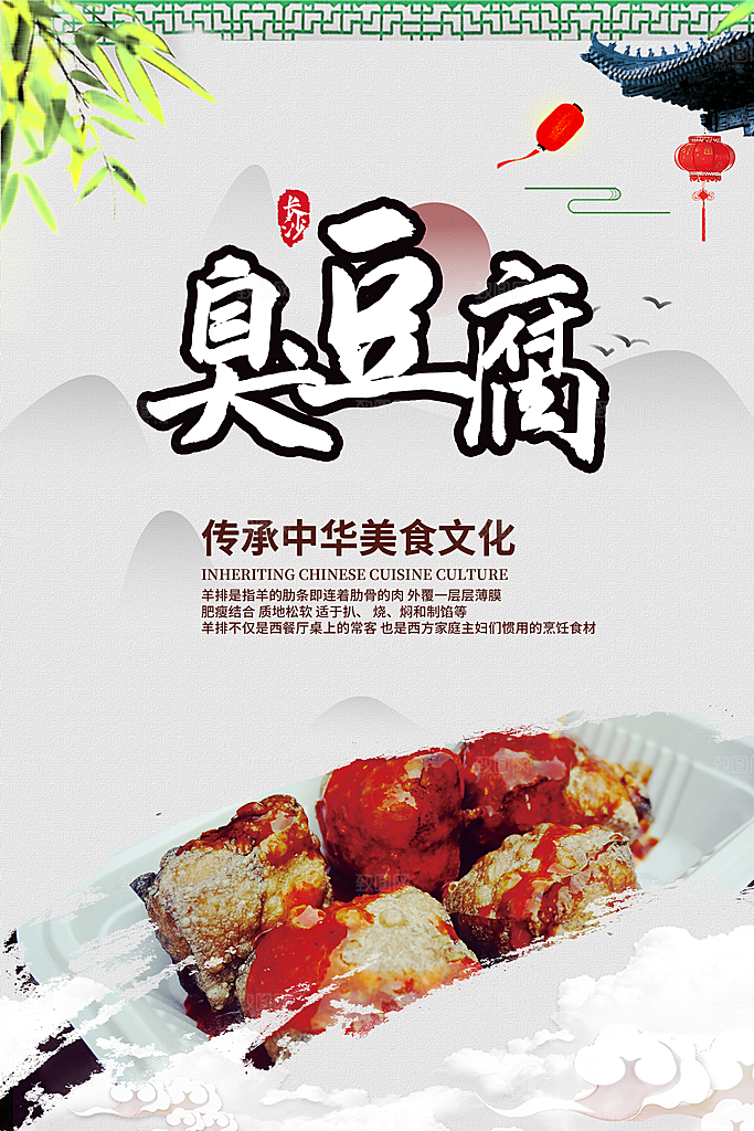 臭豆腐宣传海报设计