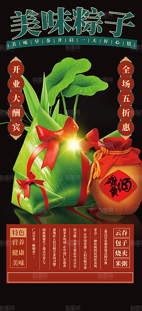 粽子美食促销活动周年庆海报