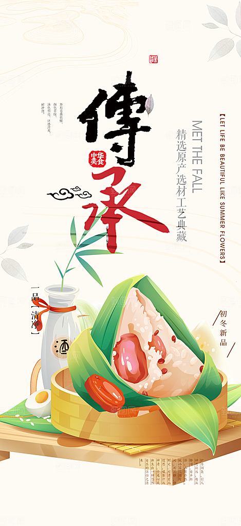 粽子美食促销活动周年庆海报