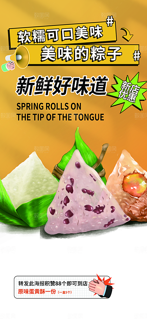 粽子美食促销活动周年庆海报