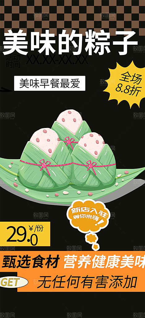 粽子美食促销活动周年庆海报