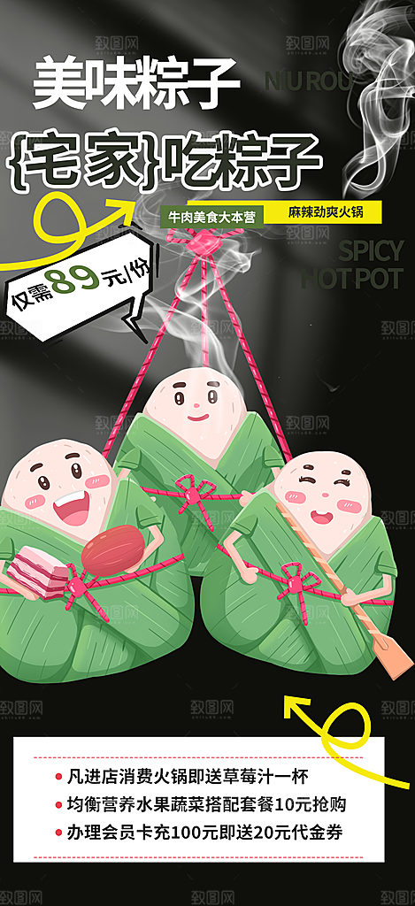 粽子美食促销活动周年庆海报
