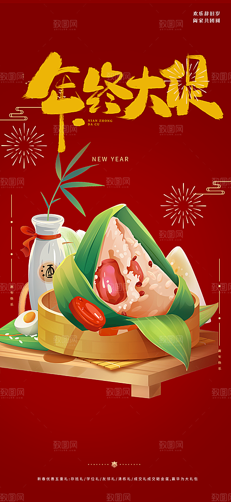粽子美食促销活动周年庆海报