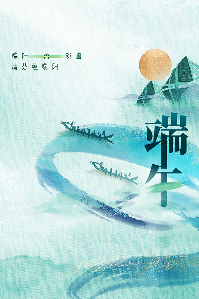 端午节节日活动海报