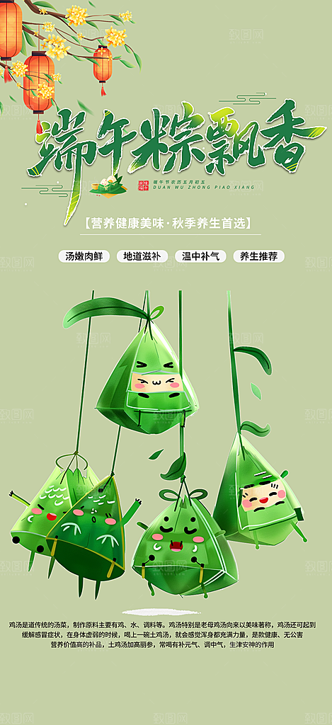 粽子美食促销活动周年庆海报