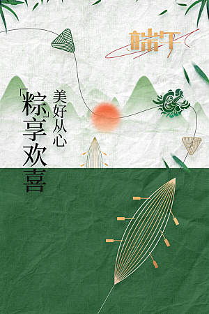 端午节节日活动海报