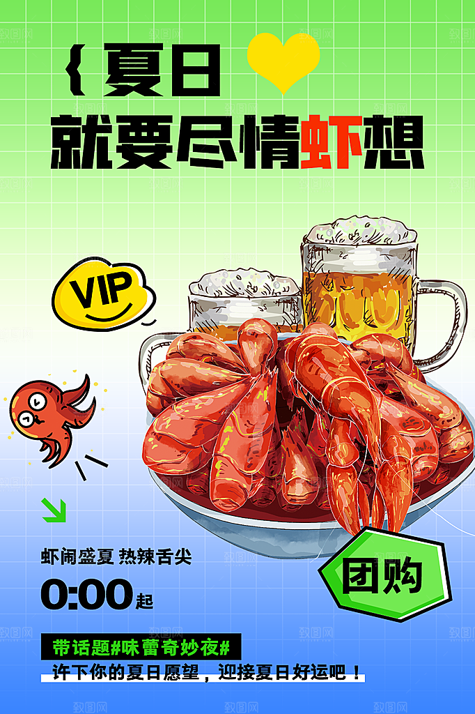 龙虾美食推广促销海报