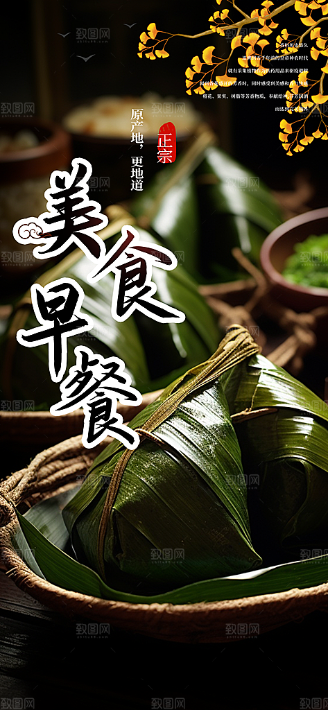 美味粽子美食促销活动周年庆海报