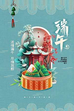 端午节节日活动海报