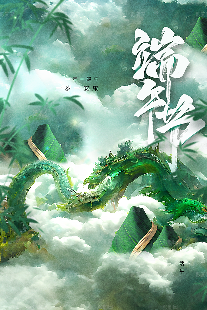 端午节节日活动海报