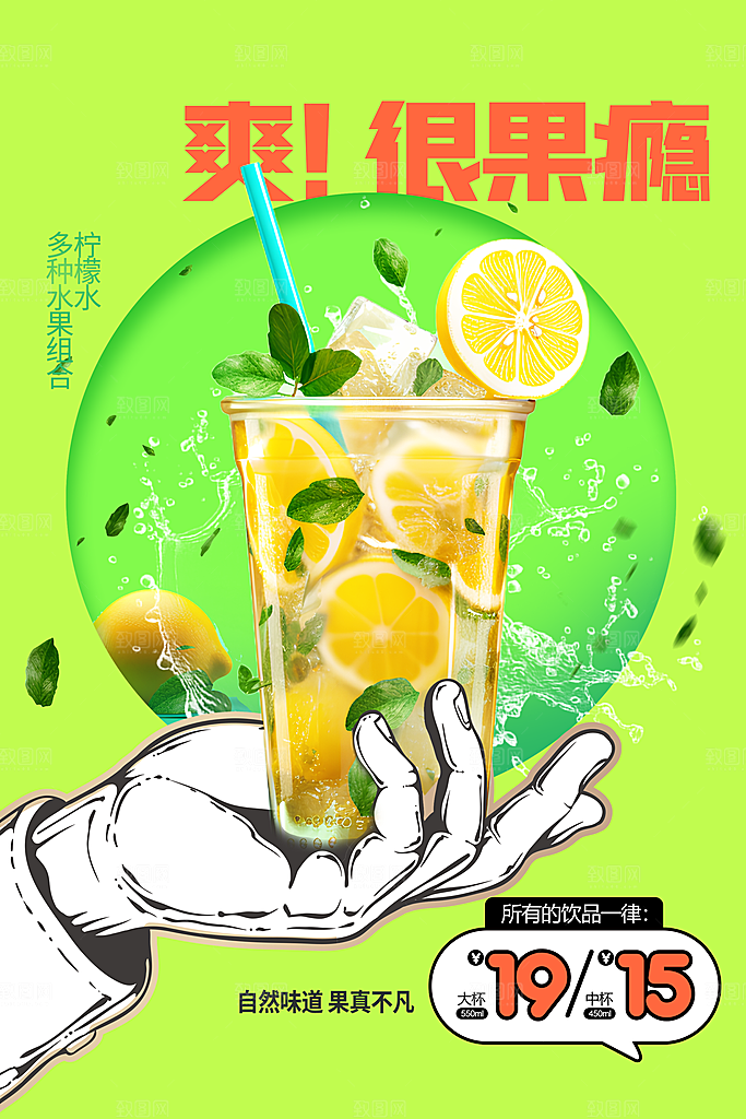 柠檬果汁饮品推广海报