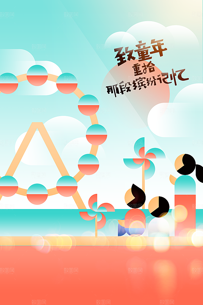 儿童节节日活动宣传海报