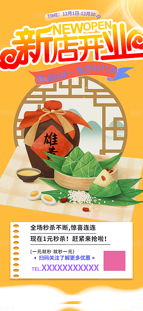 粽子美食促销活动周年庆海报