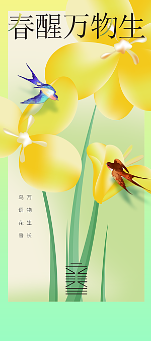 立春节气传统海报