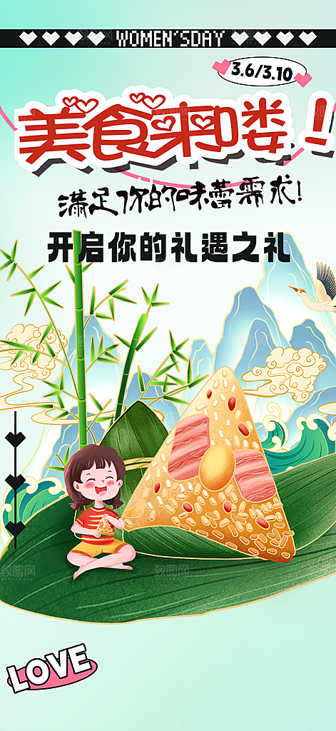 粽子美食促销活动周年庆海报